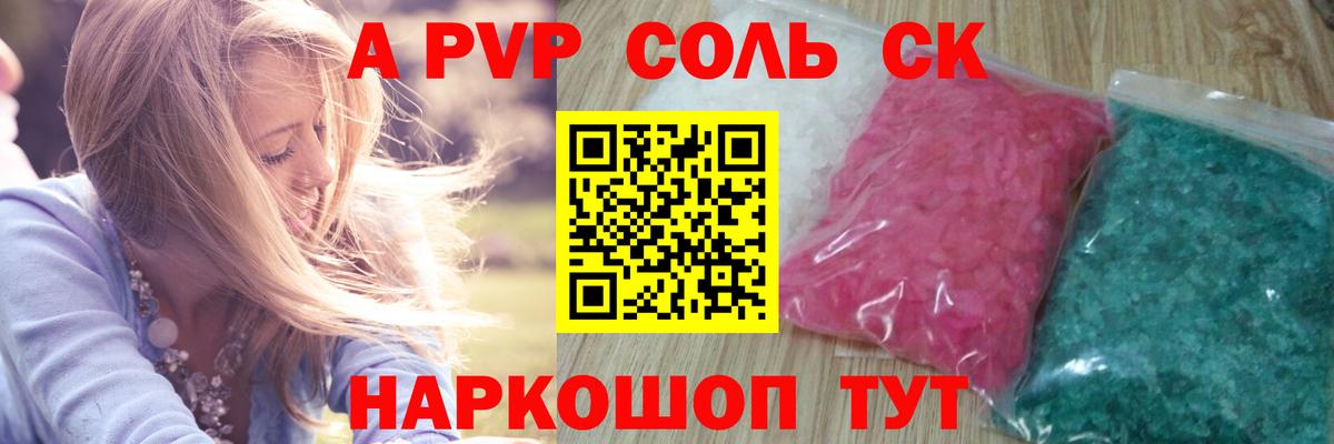 A-PVP Crystall  Alpha-PVP  Раменское  Вход с VPN  А ПВП VHQ 