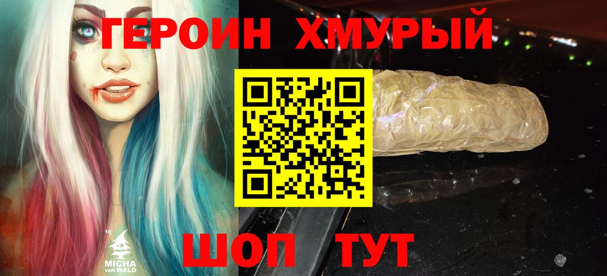 Героин VHQ Раменское