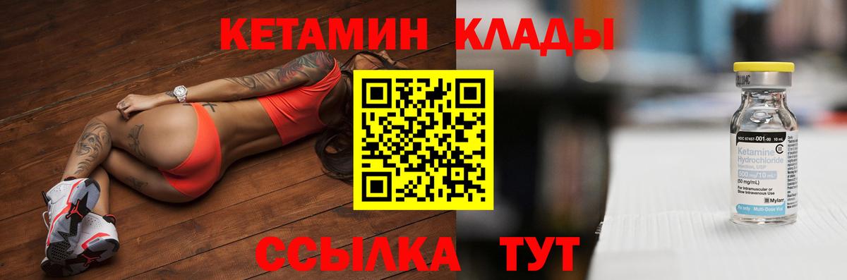 Раменское  КЕТАМИН VHQ  Вход с VPN 